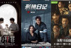 7 Rekomendasi Drama China Tentang Psikopat yang Seru dan Bikin Tegang, Berani Nonton? 